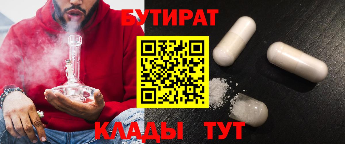 Бутират оксибутират Энгельс