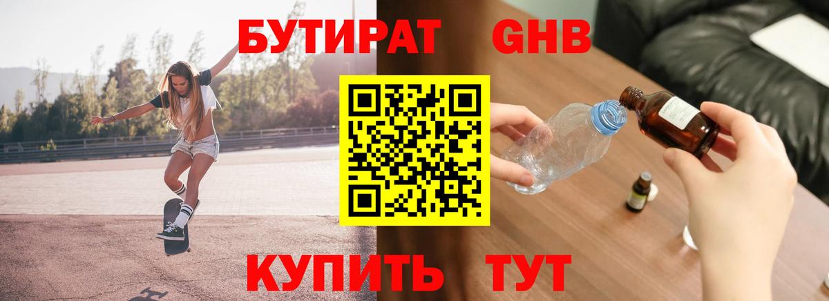 БУТИРАТ BDO  Вход с VPN  Бутират  Энгельс 