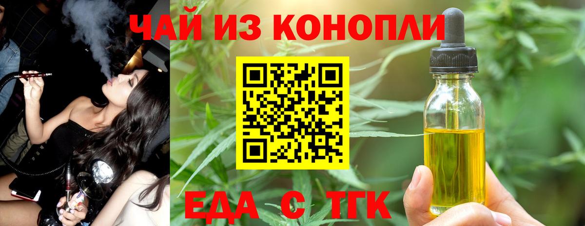 Еда ТГК конопля  Вход с VPN  Энгельс 