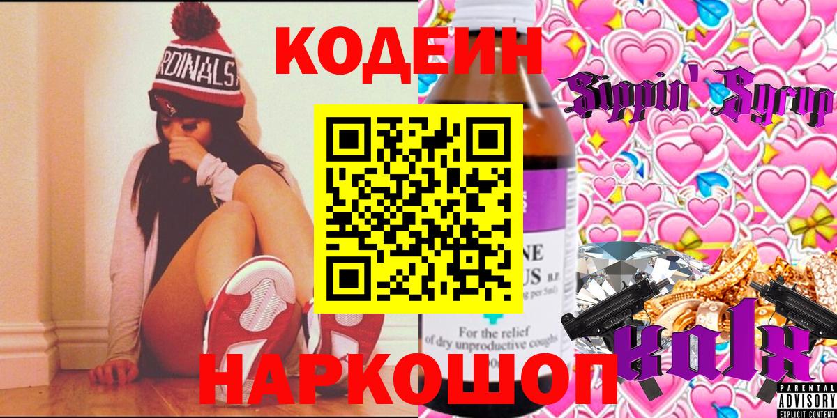 Кодеиновый сироп Lean напиток Lean (лин) Энгельс