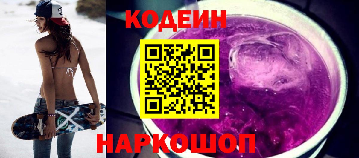 Энгельс  Кодеиновый сироп Lean напиток Lean (лин)  Вход с VPN 