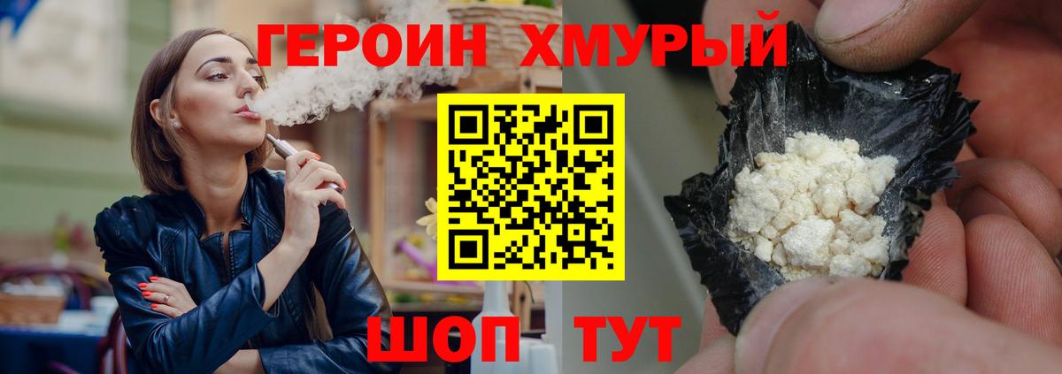 Героин герыч Энгельс