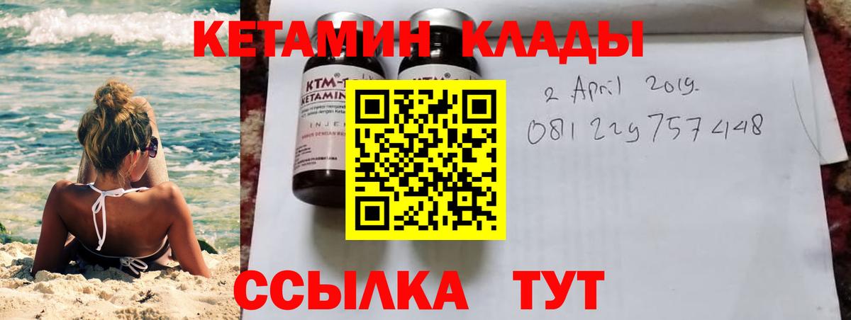 КЕТАМИН VHQ Энгельс