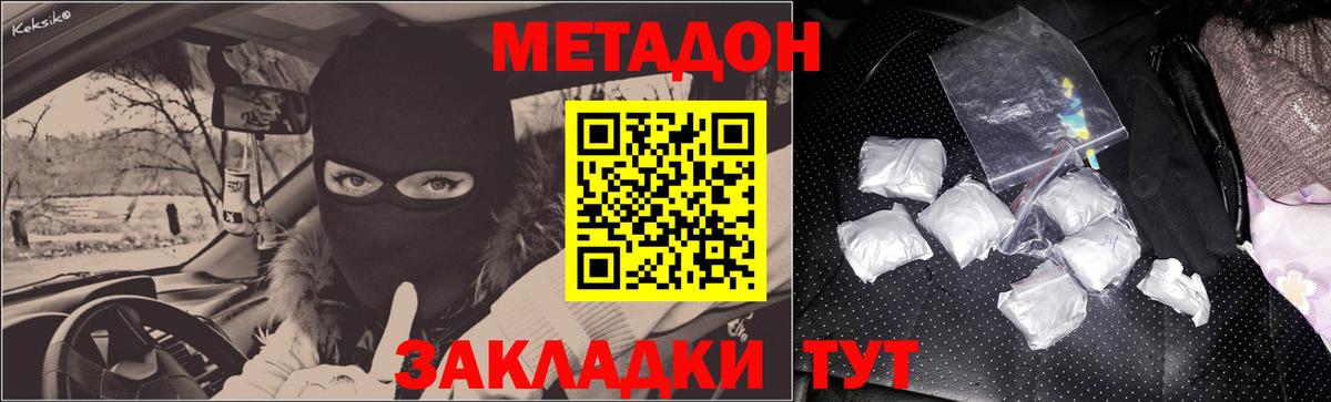 Метадон methadone  mega ссылки  Энгельс  Вход с VPN  МЕТАДОН мёд 